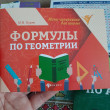 Отзыв на Формулы по геометрии. Учебное пособие от Айнур Болатбаевна