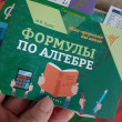 Отзыв на Формулы по алгебре. Учебное пособие от Айнур Болатбаевна