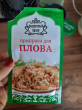 Отзыв на Приправа для плова от Кристина Николаевна