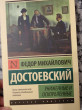 Отзыв на Униженные и оскорбленные от Илона Денисовна