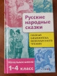 Отзыв на Начальная школа: 1-4 классы: Сборник от Елена