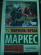 Отзыв на Сто лет одиночества от Альберт