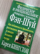 Отзыв на Физическое и эмоциональное очищение с помощью фэн-шуй от Виктория