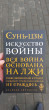 Отзыв на Искусство войны от Амир