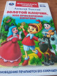 Отзыв на Золотой ключик, или приключения Буратино от Раиса Сарайкина