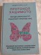 Отзыв на Протокол Хашимото. Когда иммунитет работает против нас от Жанаргүл