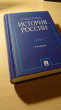 Отзыв на История России: Учебник от Нелля