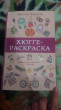Отзыв на Хюгге-раскраска. Раскрась уют, счастье и ... печеньки от Алидарова Эмилия
