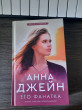 Отзыв на Его фанатка от Aisha
