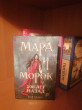 Отзыв на Мара и Морок. 500 лет назад от Ясмин
