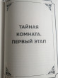Отзыв на Метод Тайной Комнаты. Техника исполнения желаний от Любовь