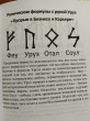Отзыв на Рунический Круг Силы. Первый Атт. Часть 1 от Гулшат