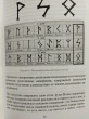 Отзыв на Рунический Круг Силы. Первый Атт. Часть 1 от Гулшат