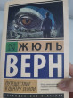 Отзыв на Путешествие к центру Земли от алишер