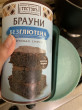 Отзыв на Брауни без глютена от Динара