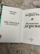 Отзыв на Яблоневое дерево от Даяна