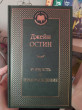 Отзыв на Гордость и предубеждение от Айрин