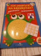Отзыв на Чем заняться на каникулах? Лабиринты, схемы. Выпуск №1 от Нургуль