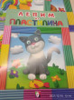 Отзыв на Лепим из пластилина «Собачка» от Раиса Сарайкина