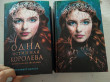 Отзыв на Одна истинная королева. Книга 1 от дами