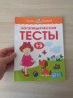 Отзыв на Логопедические тесты. Для детей 1-2 лет от Карина