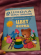 Отзыв на Цвет, форма. Для занятий с детьми от 2 до 3 лет от Виктория