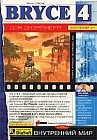 Bryce 4 для дизайнера (+ CD-ROM)