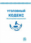 Уголовный кодекс Республики Казахстан