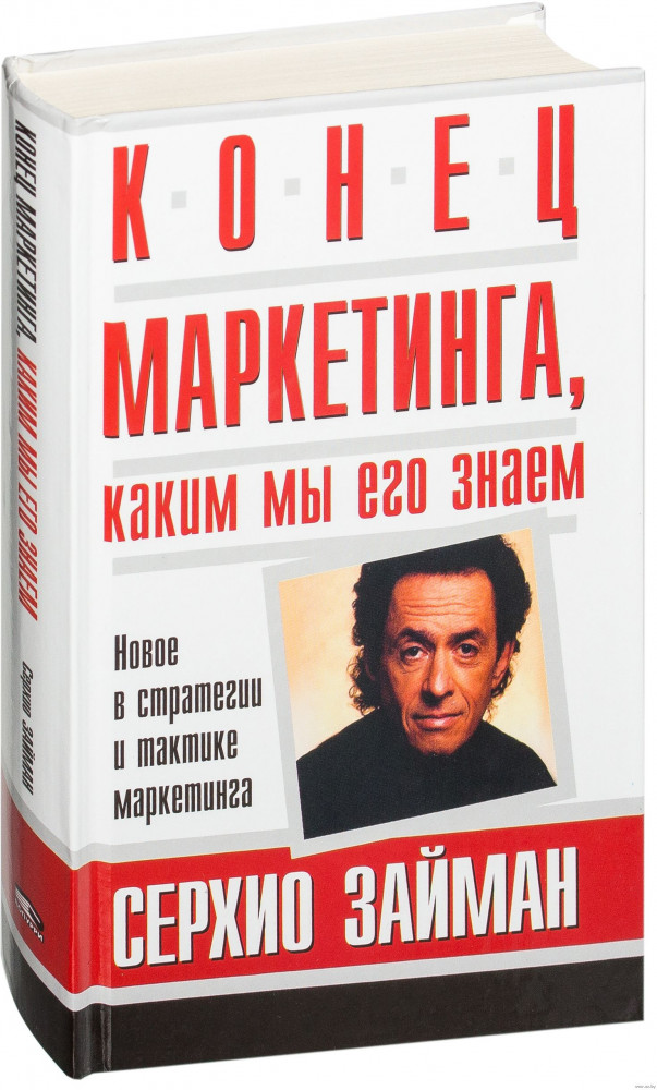 Конец маркетинга, каким мы его знаем