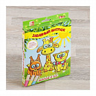 Набор красок по стеклу с трафаретом «Забавный витраж. Жираф и компания»