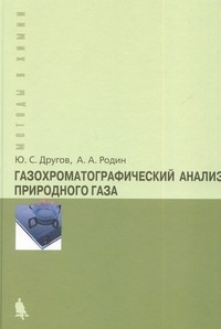 Газохроматографический анализ природного газа