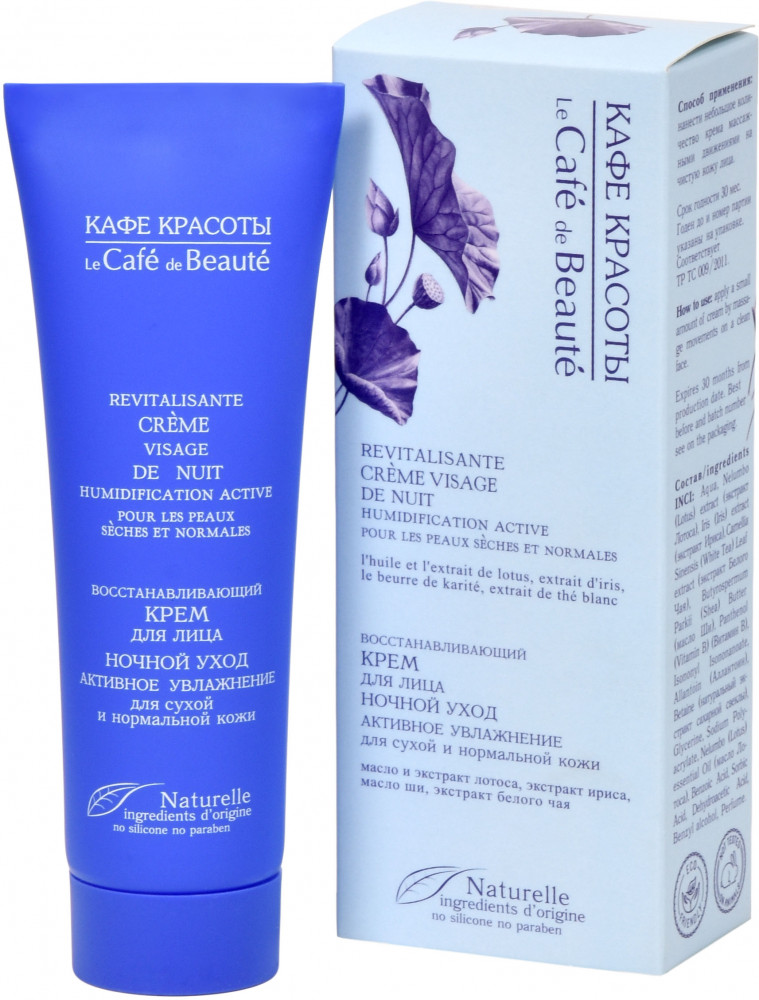 Крем для лица ночной восстанавливающий «Активное увлажнение» | Увлажняющий уход | Кафе Красоты