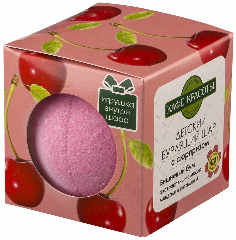 Детский бурлящий шар с сюрпризом «Вишневый бум» | Кафе Красоты