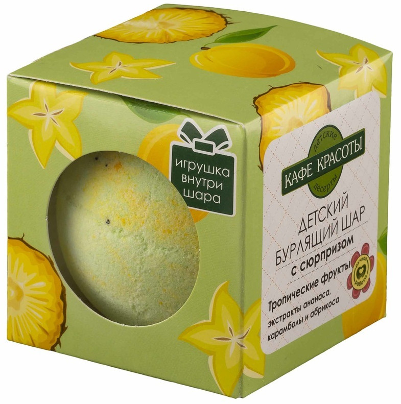 Детский бурлящий шар с сюрпризом «Тропические фрукты» | Кафе Красоты