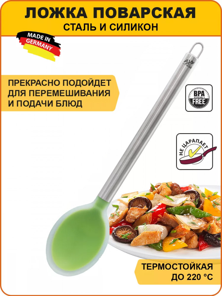 Ложка поварская | Тренд | AxWild