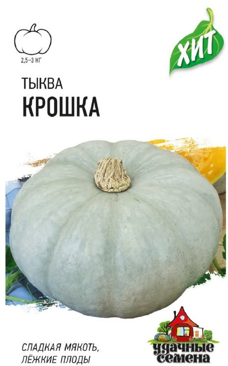 Семена. Тыква «Крошка», 2 г | Удачные семена. Хит 3 | Гавриш
