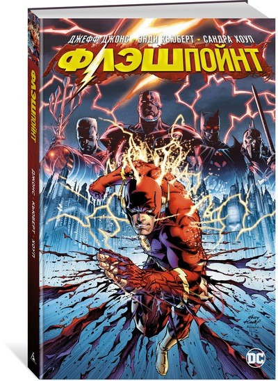 Флэшпойнт | Графические романы