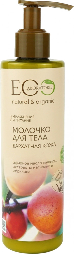 Молочко для тела «Бархатная кожа» | Eco Laboratorie