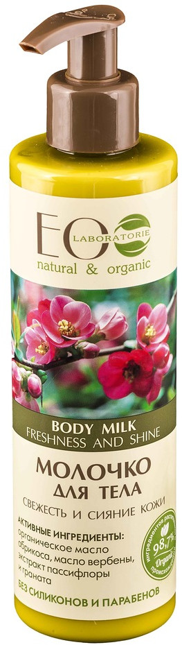 Молочко для тела «Свежесть и сияние кожи» | Eco Laboratorie