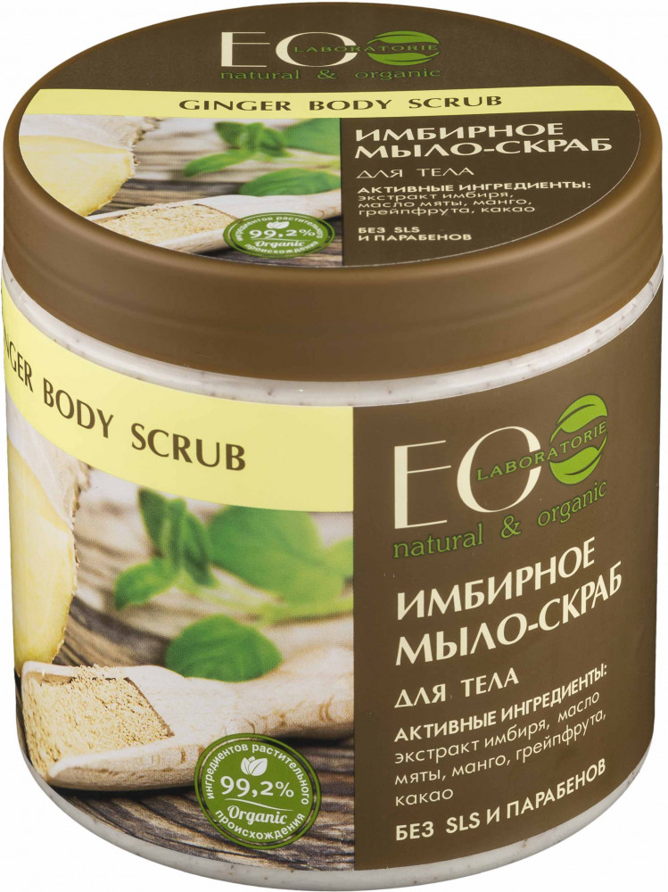 Мыло-скраб для тела «Имбирное» | Eco Laboratorie