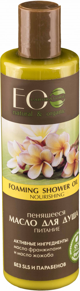 Масло для душа пенящееся «Питание» | Eco Laboratorie