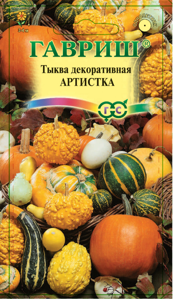Семена. Тыква декоративная «Артистка», смесь, 0,5 г | Однолетник | Гавриш