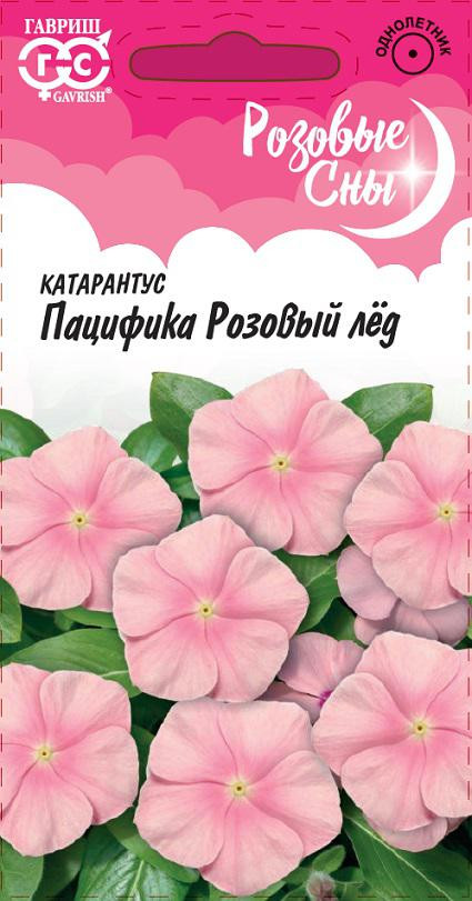 Семена. Катарантус «Пацифика Розовый лед», 7 шт | Розовые сны | Гавриш