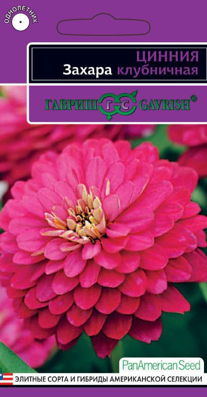 Семена. Цинния клубничная «Захара», 6 шт | Эксклюзив | Гавриш