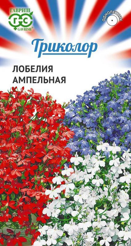 Семена. Лобелия ампельная «Триколор», (смесь), 0,03 г | Триколор | Гавриш