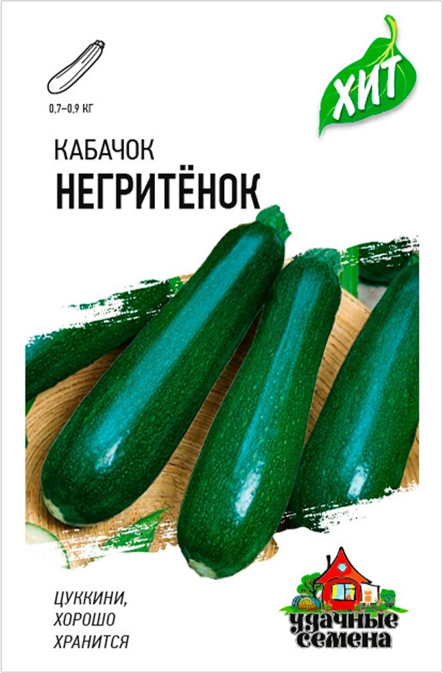 Семена. Кабачок «Негритенок», 1 г | Удачные семена. Хит 3 | Гавриш
