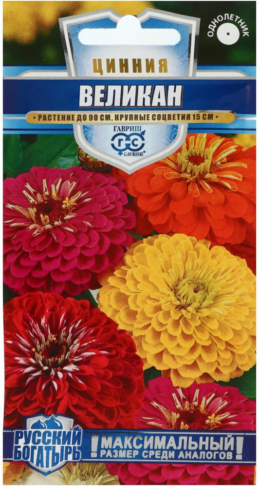 Семена. Цинния «Исполин», смесь, 0,3 г | Русский богатырь | Гавриш