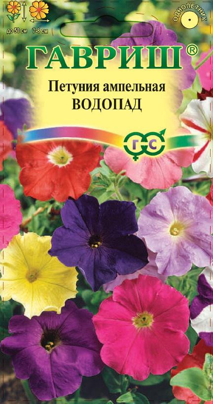 Семена. Петуния ампельная «Водопад», (смесь), 10 шт | Однолетние цветы (Гавриш) | Гавриш