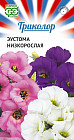 Семена. Эустома низкорослая, смесь, 9 шт