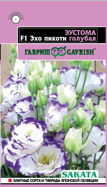 Семена. Эустома «Эхо пикоти голубая F1», 5 шт | Эксклюзив | Гавриш